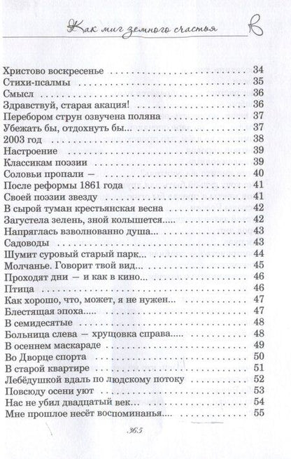 Фотография книги "Как миг земного счастья"