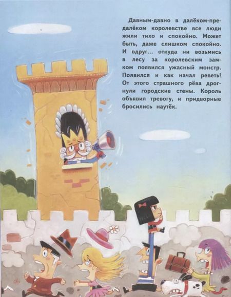 Фотография книги "Как монстра победить?"