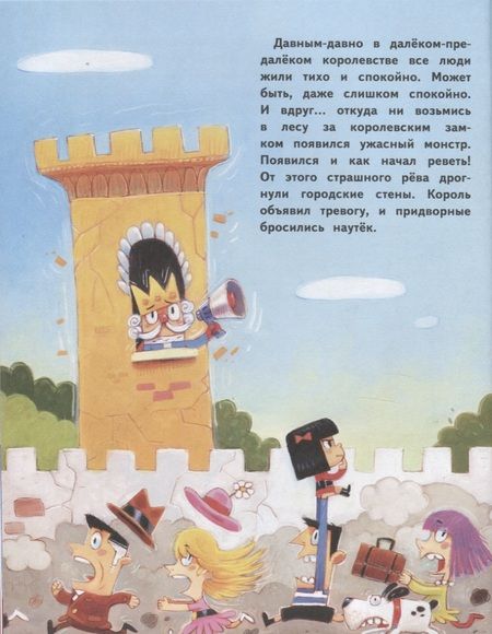 Фотография книги "Как монстра победить?"