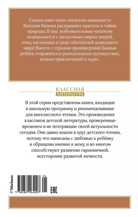 Фотография книги "Как Муравьишка домой спешил"