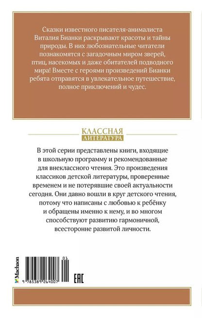 Фотография книги "Как Муравьишка домой спешил"