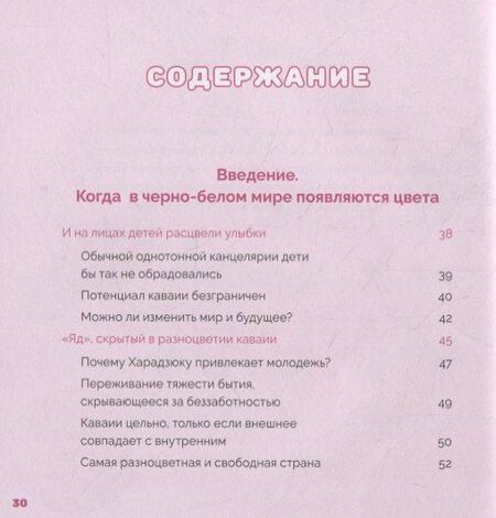 Фотография книги "Как найти КАВАИИ, обрести смелость и полюбить себя"