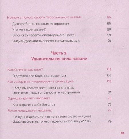 Фотография книги "Как найти КАВАИИ, обрести смелость и полюбить себя"