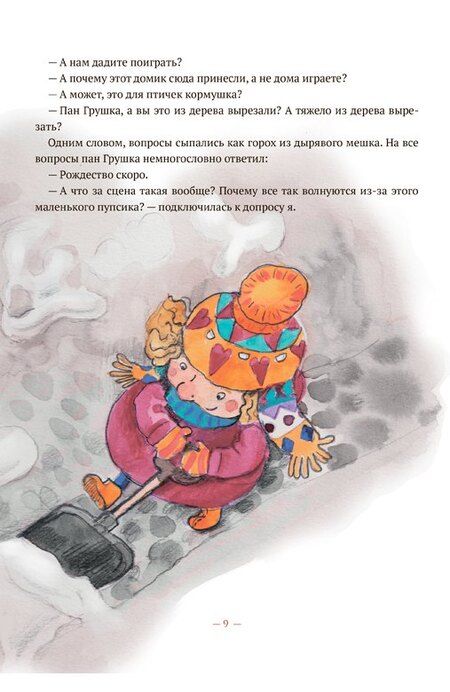 Фотография книги "Как найти Рождество"