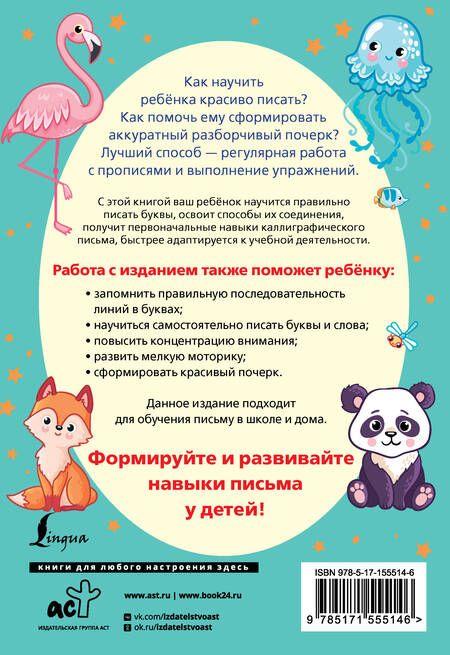 Фотография книги "Как научить ребёнка красиво писать. Формируем почерк. ФГОС"