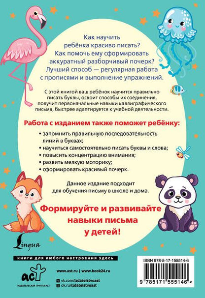 Фотография книги "Как научить ребёнка красиво писать. Формируем почерк. ФГОС"