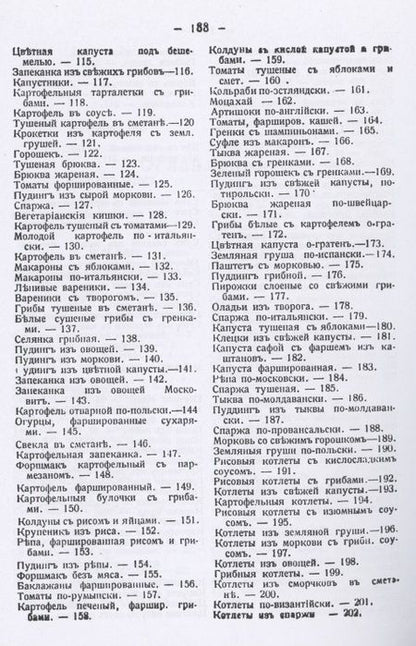 Фотография книги "Как обходиться без мяса. Новый кулинарный сборник"