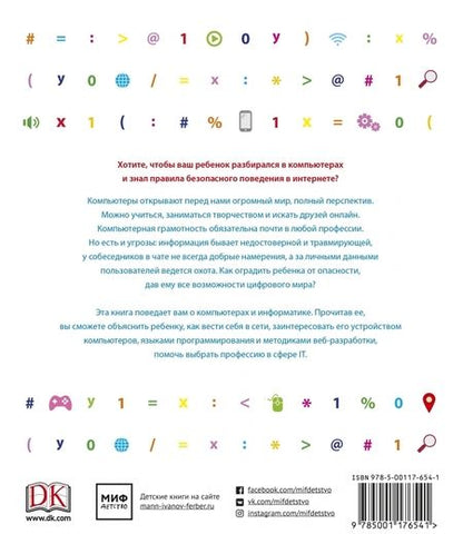 Фотография книги "Как объяснить ребенку информатику"