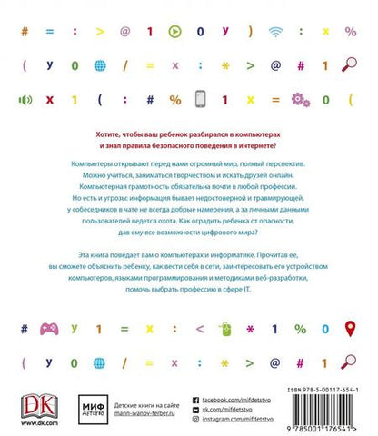 Фотография книги "Как объяснить ребенку информатику"