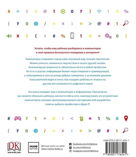 Фотография книги "Как объяснить ребенку информатику"