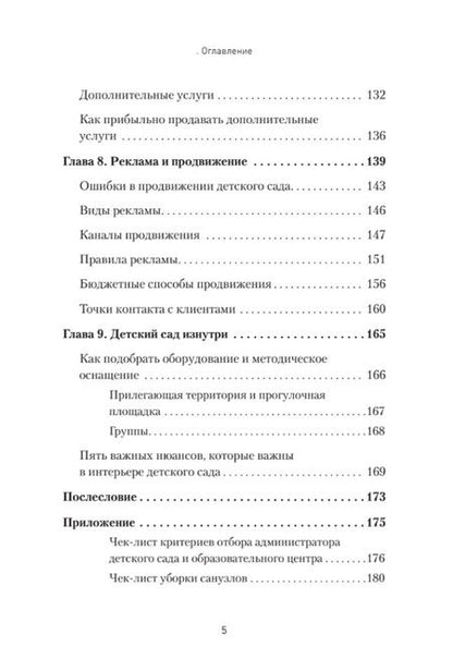 Фотография книги "Как открыть детский сад и работать с удовольствием и прибылью"