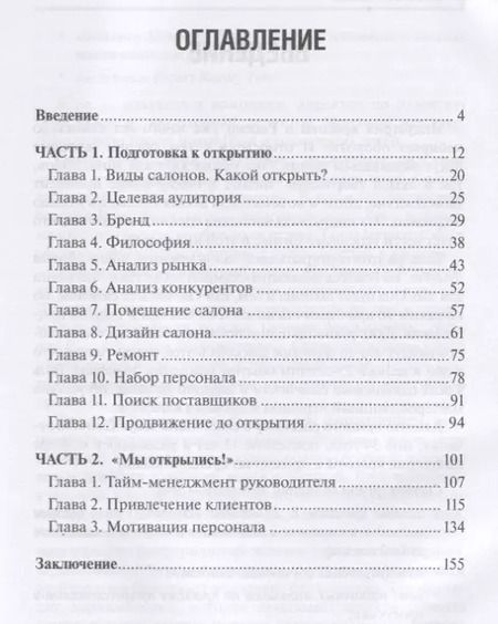 Фотография книги "Как открыть салон красоты и не закрыть его через год"