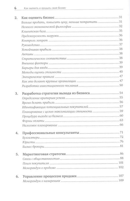 Фотография книги "Как оценить и продать свой бизнес"