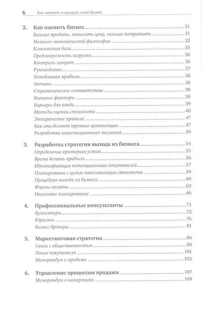 Фотография книги "Как оценить и продать свой бизнес"