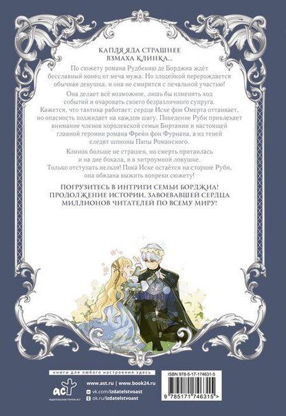 Фотография книги "Как переманить мужа на свою сторону. Том 2 + мерч (How to Win My Husband Over). Манхва"