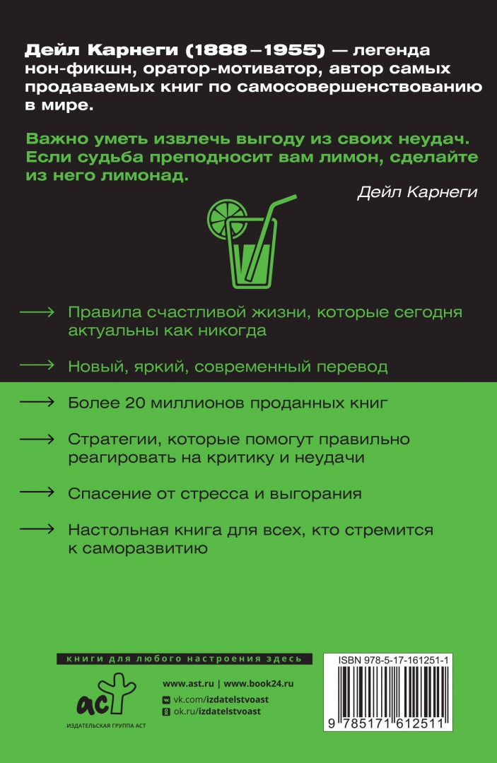 Фотография книги "Как перестать беспокоиться и начать жить"