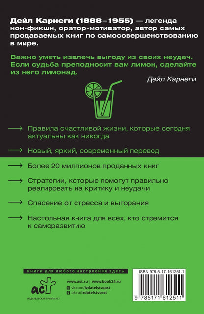 Фотография книги "Как перестать беспокоиться и начать жить"