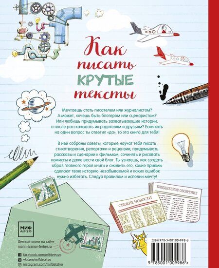 Фотография книги "Как писать крутые тексты"