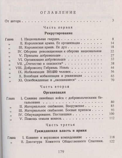 Фотография книги "Как побеждала Великая французская революция"
