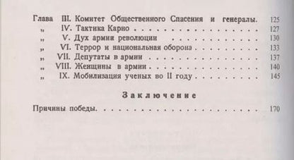 Фотография книги "Как побеждала Великая французская революция"