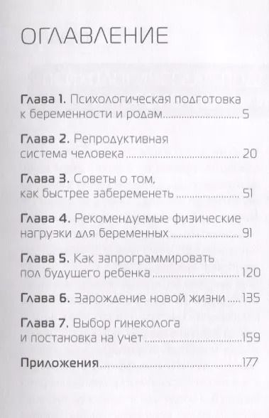 Фотография книги "Как подготовиться к беременности."