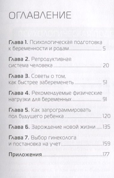 Фотография книги "Как подготовиться к беременности."