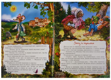 Фотография книги "Как полевой мышоной у городского гостил"