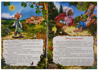 Фотография книги "Как полевой мышоной у городского гостил"