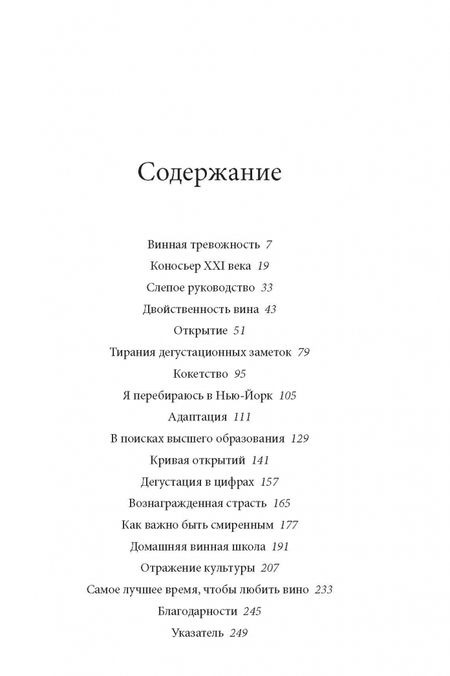 Фотография книги "Как полюбить вино. Мемуары и манифест"