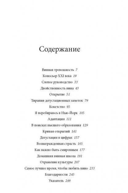 Фотография книги "Как полюбить вино. Мемуары и манифест"