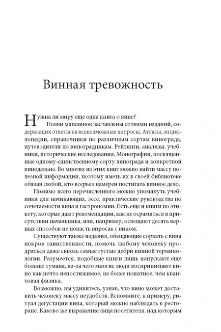 Фотография книги "Как полюбить вино. Мемуары и манифест"
