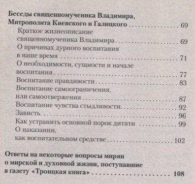 Фотография книги "Как построить семейную жизнь и воспитать детей. Уроки мудрости"