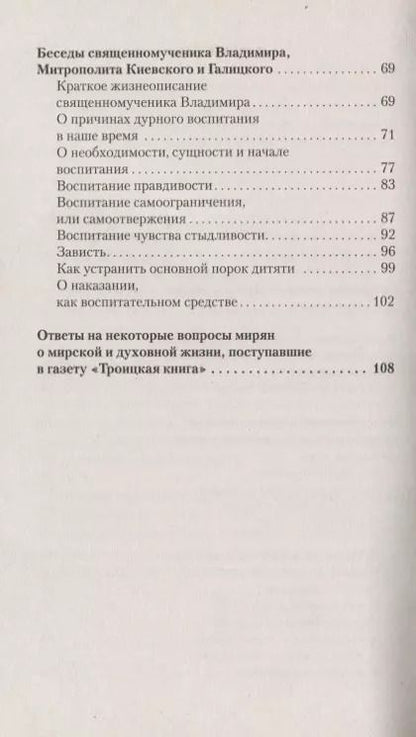 Фотография книги "Как построить семейную жизнь и воспитать детей. Уроки мудрости"