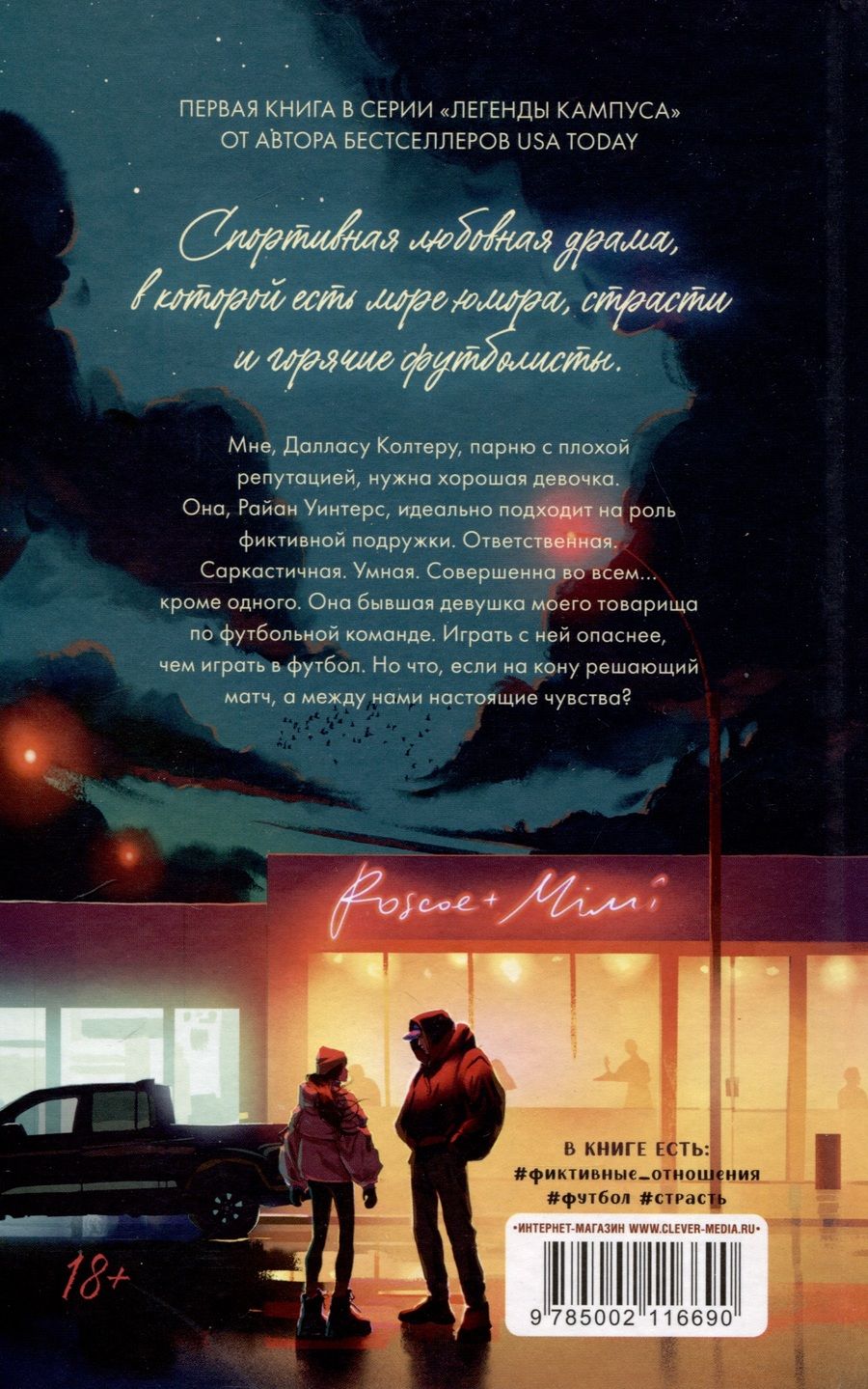 Обложка книги "Как проиграть в любви"