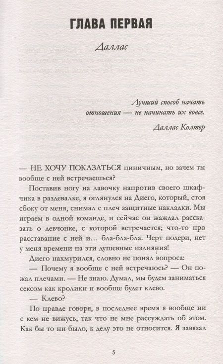 Фотография книги "Как проиграть в любви"