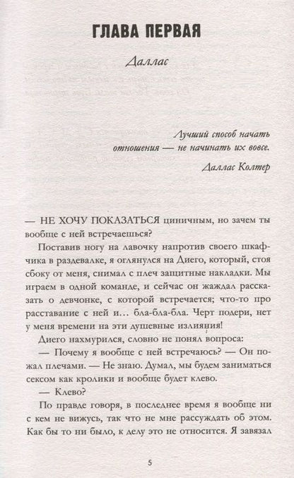 Фотография книги "Как проиграть в любви"