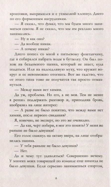 Фотография книги "Как проиграть в любви"