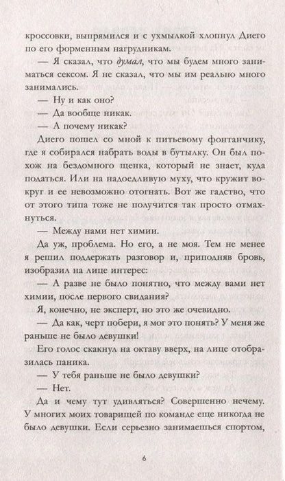 Фотография книги "Как проиграть в любви"