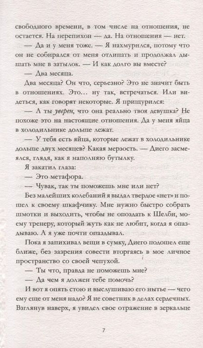 Фотография книги "Как проиграть в любви"