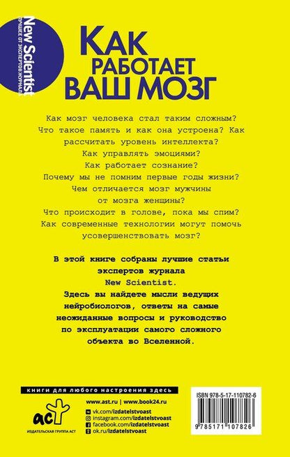 Фотография книги "Как работает ваш мозг"