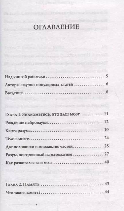 Фотография книги "Как работает ваш мозг"