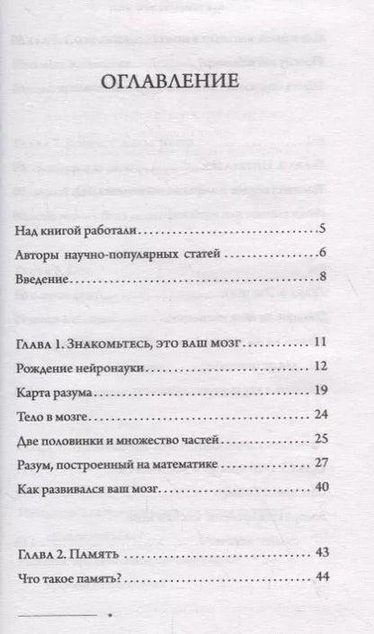 Фотография книги "Как работает ваш мозг"