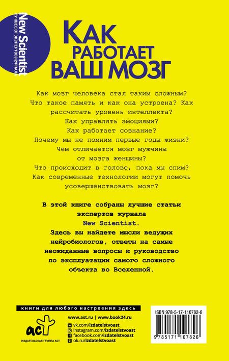 Фотография книги "Как работает ваш мозг"