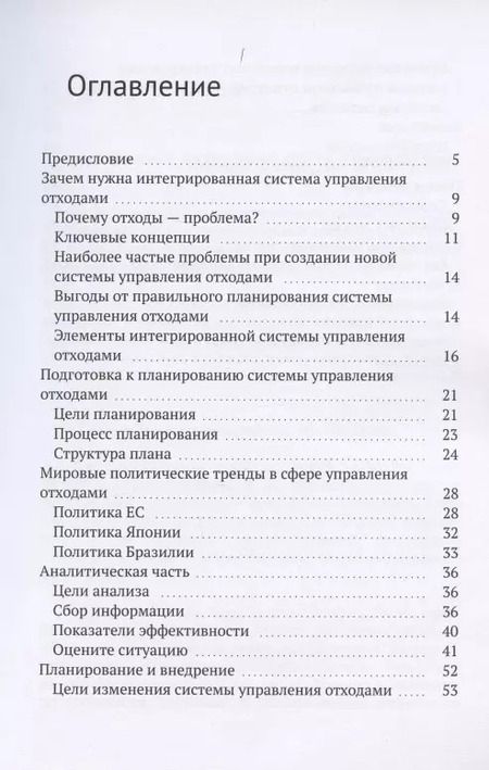 Фотография книги "Как решить проблему отходов?"