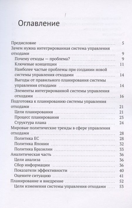 Фотография книги "Как решить проблему отходов?"