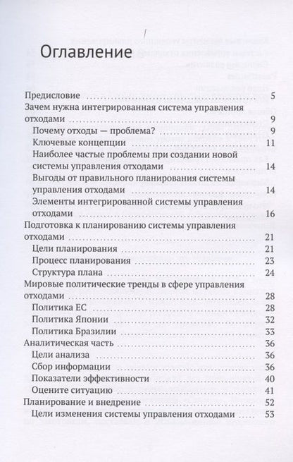 Фотография книги "Как решить проблему отходов?"