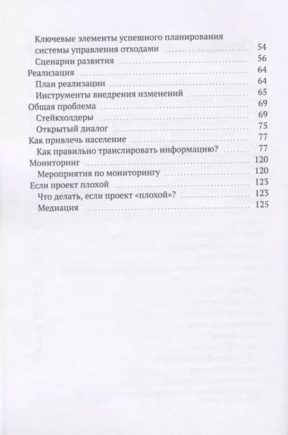 Фотография книги "Как решить проблему отходов?"