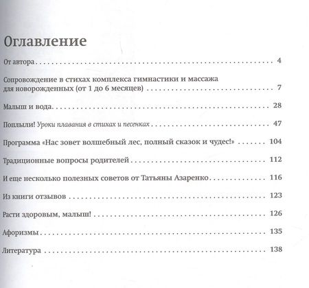 Фотография книги "Как рыбка в воде (Азаренко)"