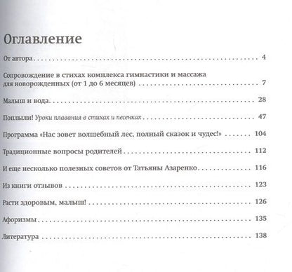 Фотография книги "Как рыбка в воде (Азаренко)"