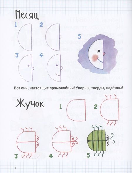 Фотография книги "Как рисовать худяков, острокрыльчиков и прямолобиков"